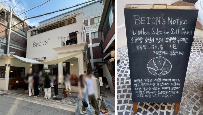 소금빵이 제일 맛있는 집으로 입소문 난 '베통 성수 플래그십' 외관