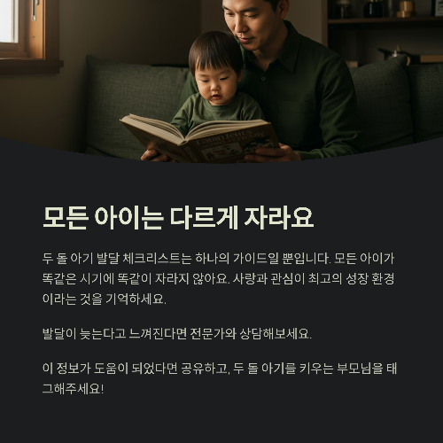 두 돌 아기 발달 체크리스트