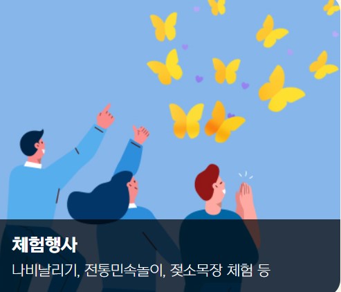 체험행사