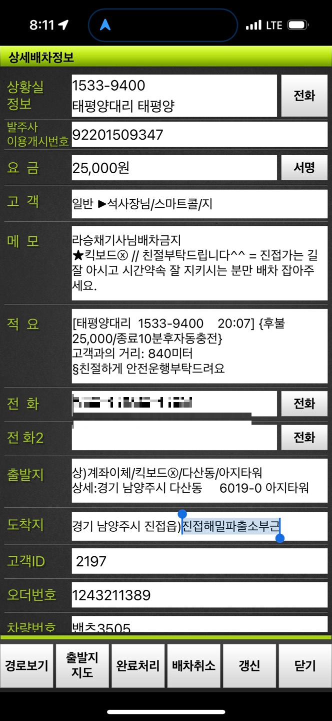대리운전 첫번쨰콜