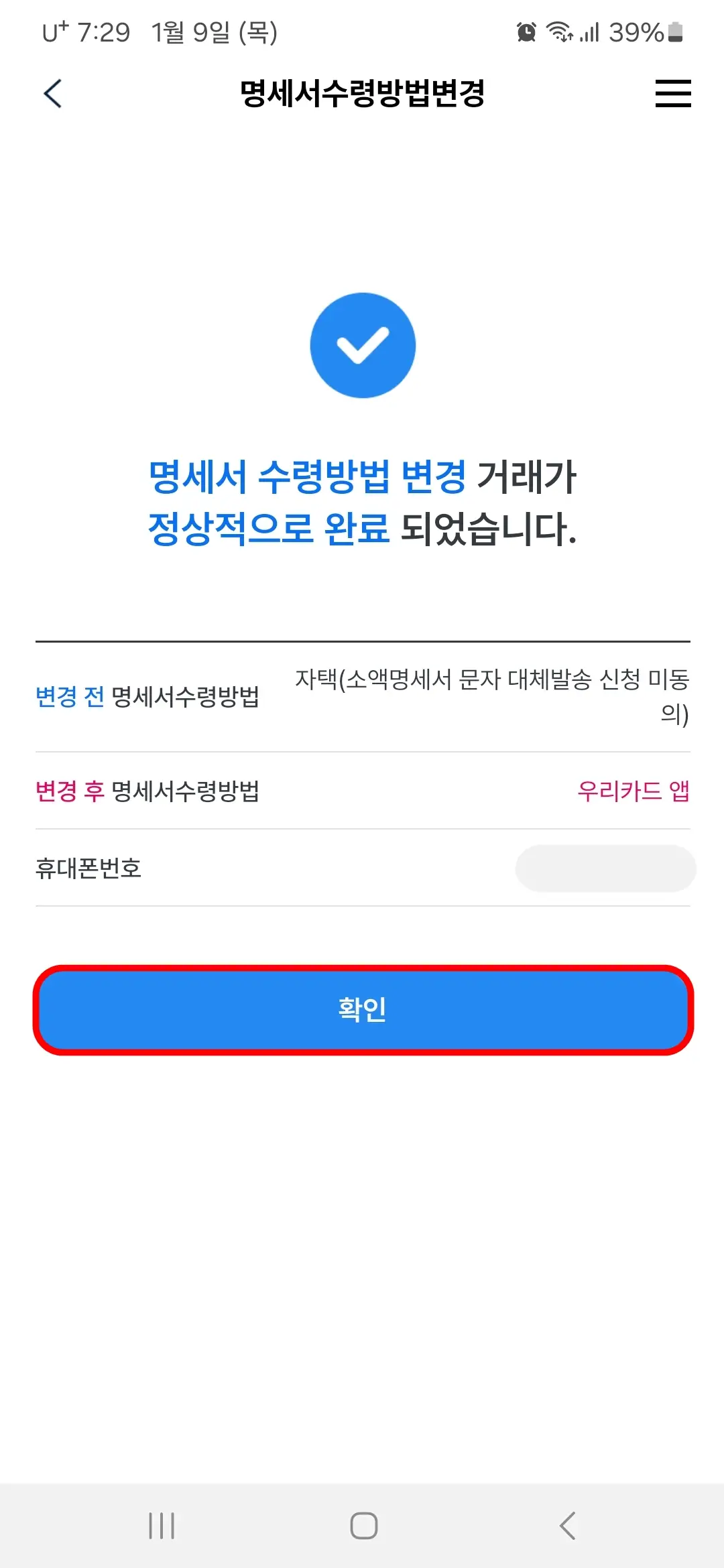 자택에서 우리카드 앱으로 변경