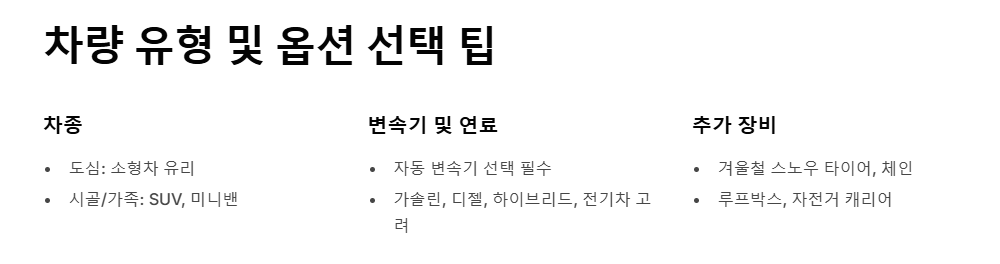 유럽 렌트카 예약 방법 총정리