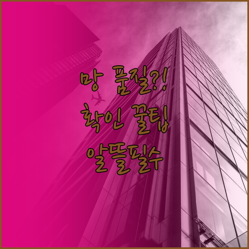 알뜰폰 요금제 선택 전 망 품질 확인..