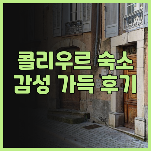 오텔 라 카사 파이랄르 숙박 후기! ..