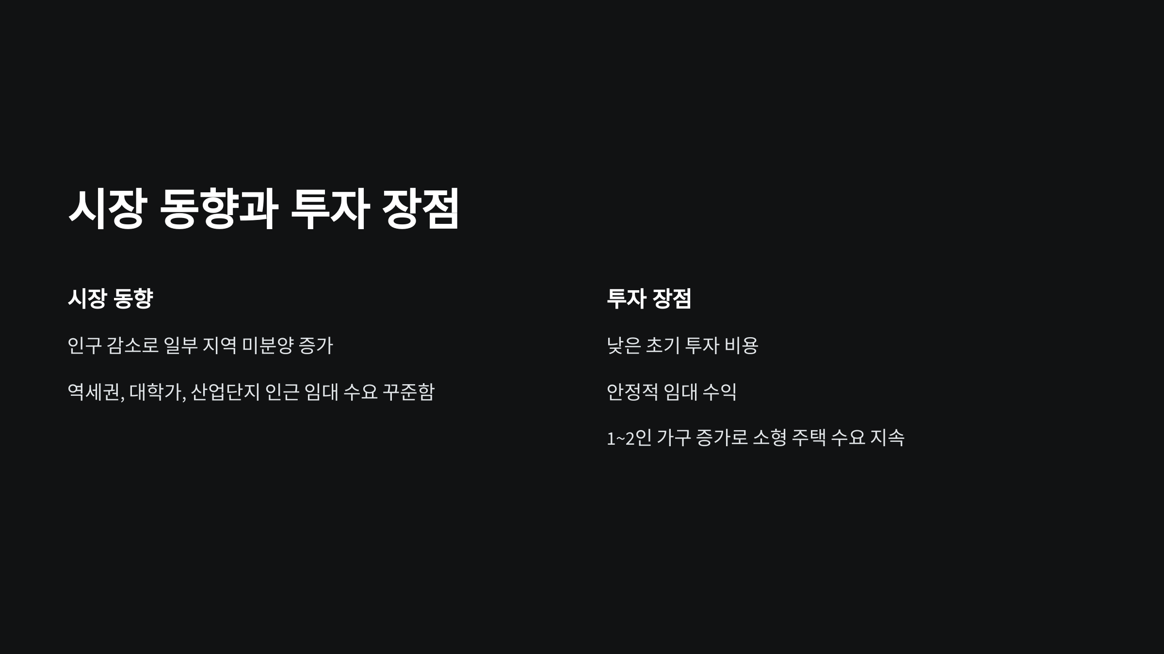 지방 소형 아파트 투자, 수익률 제대로 따져보기