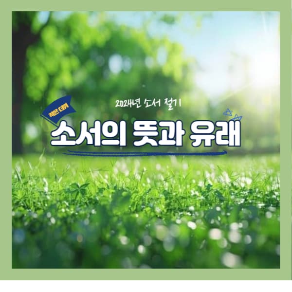 소서-풍경