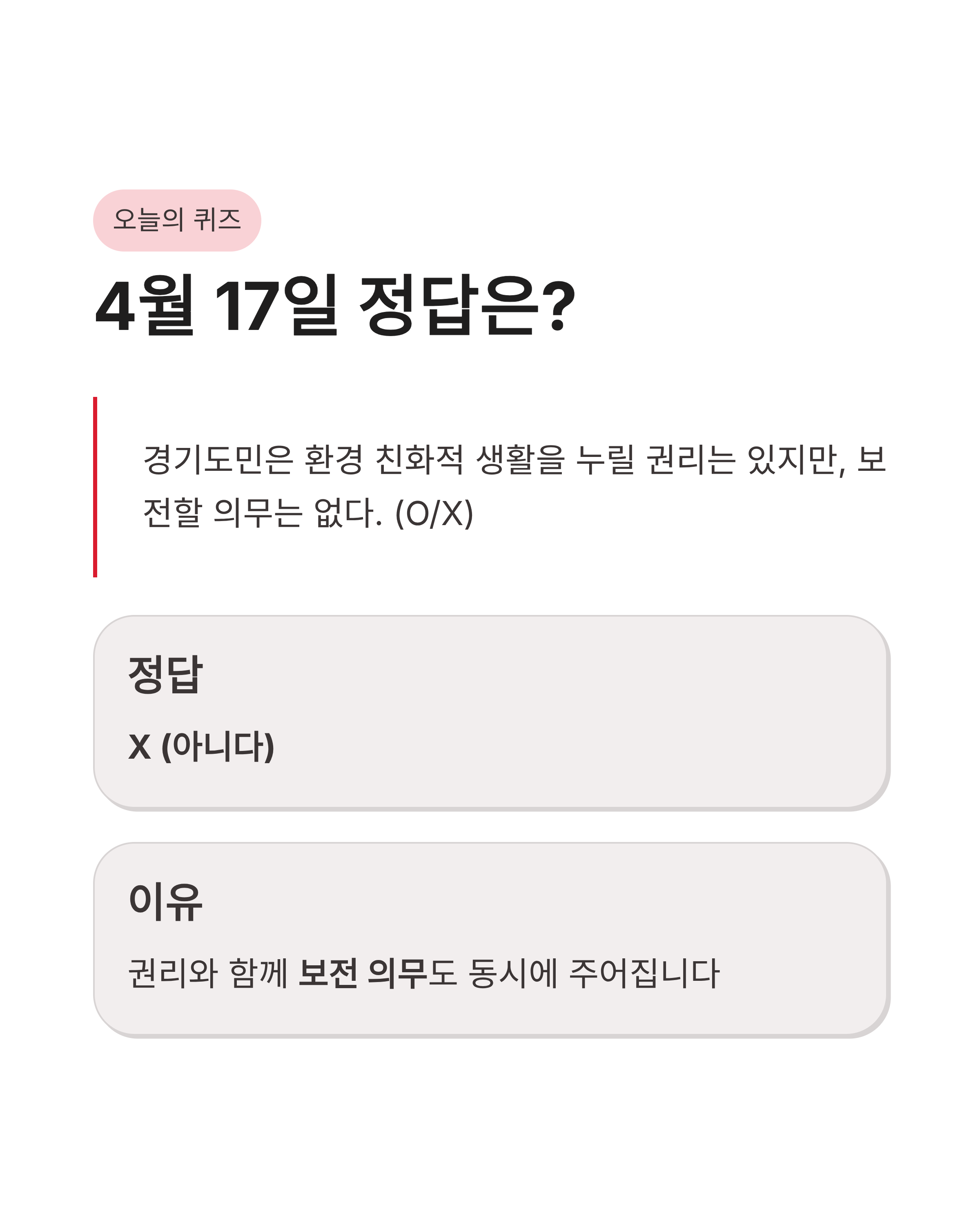 4월 17일 기후행동 퀴즈 정답, 기후행동 기회소득 앱 참여 방법, 기후행동 포인트 내용정리