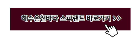 온천 추천 여행지