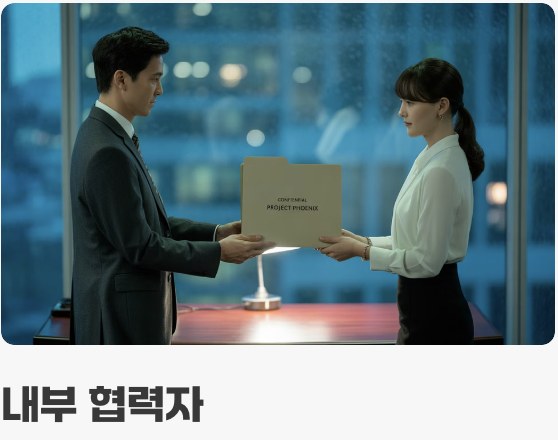 스파이만 정보원일까?