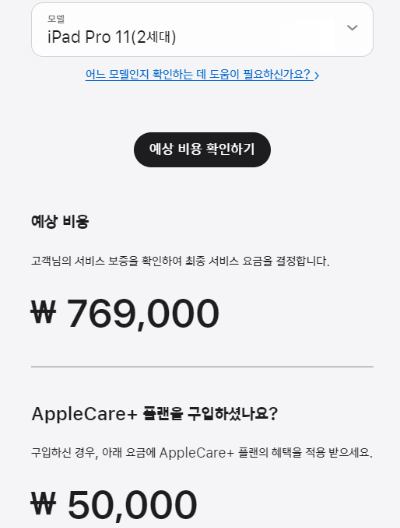 아이패드 프로 수리비용