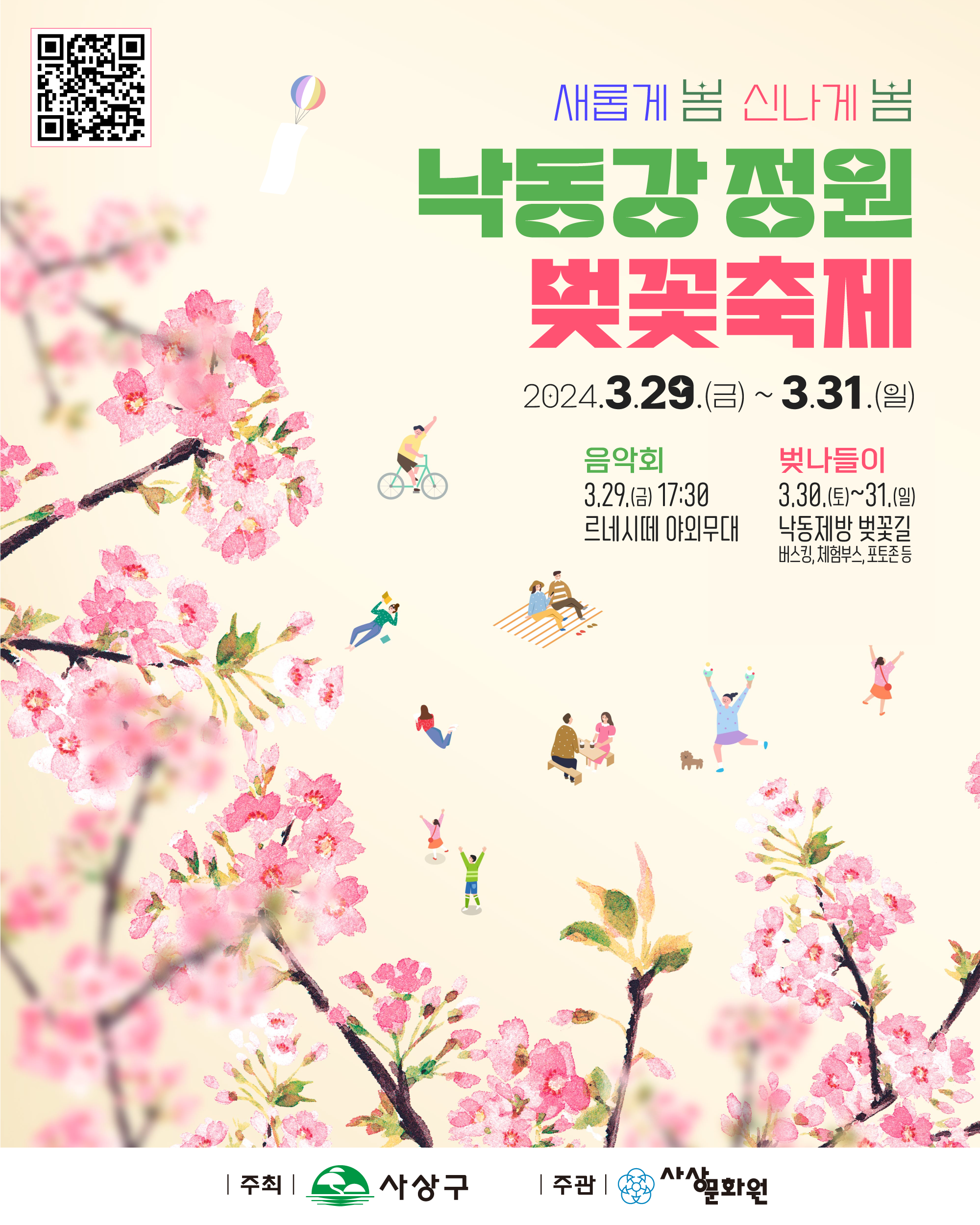 낙동강정원 벚꽃축제