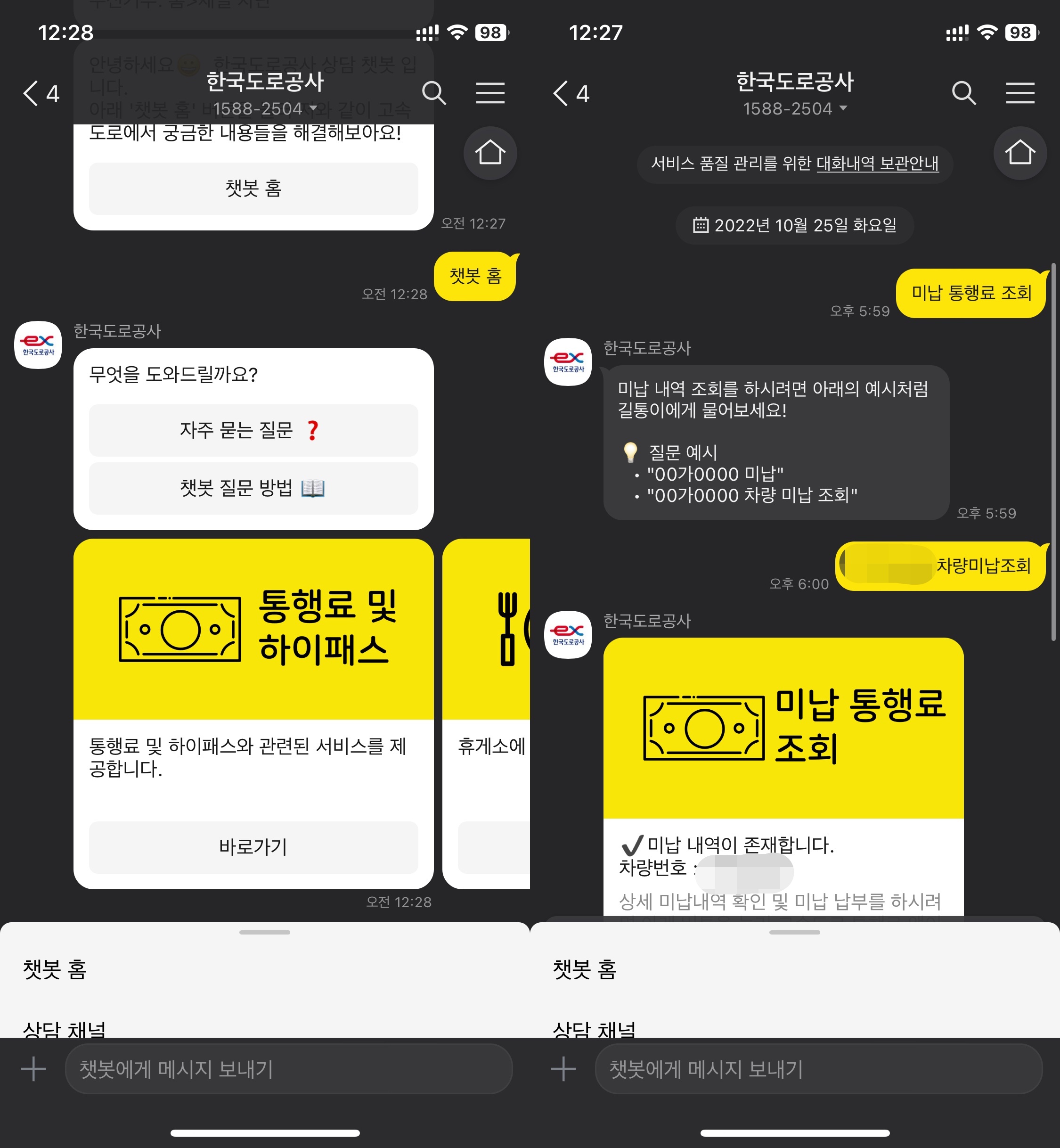 한국도로공사-카카오톡-채널-화면