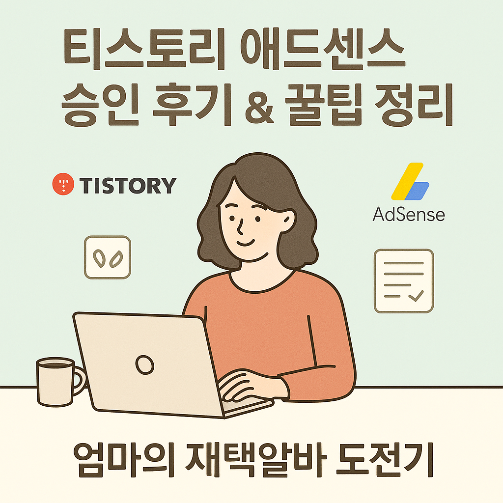 애드센스 승인 포스터 사진
