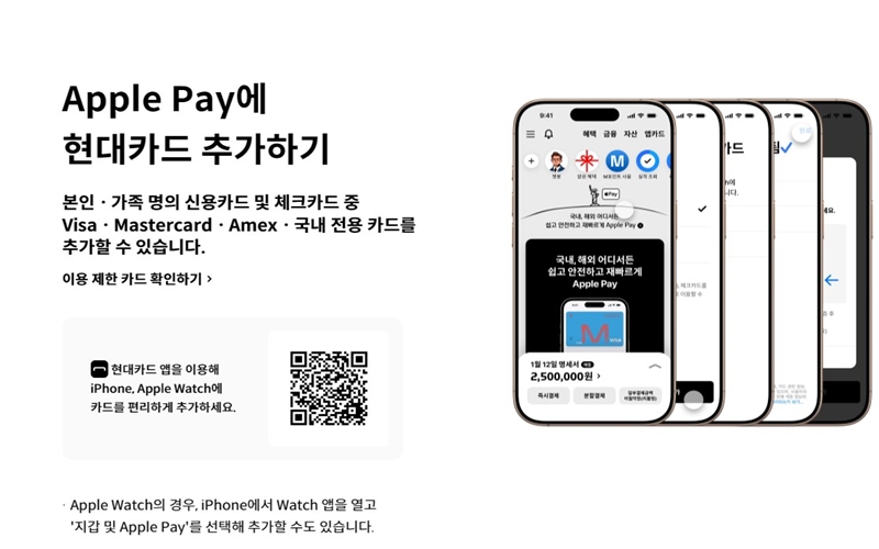 애플페이 추가방법 설명