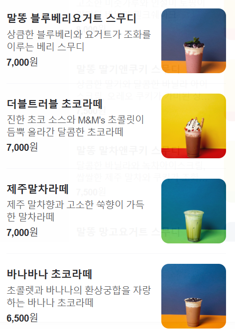 파주-말똥도넛-디저트-타운-메뉴-음료