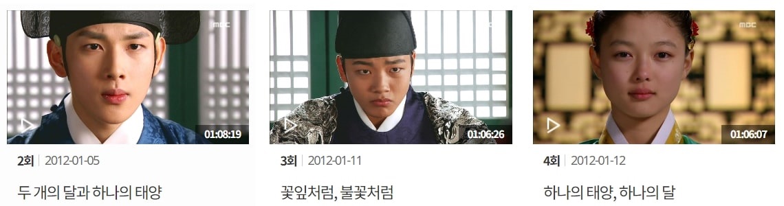 드라마 해품달 2~4회 방송 장면