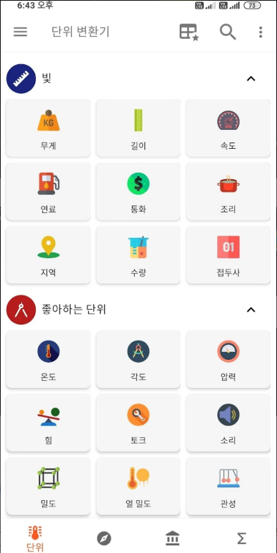 환율 계한기 어플, 최신 환율, 단위환율 변환기