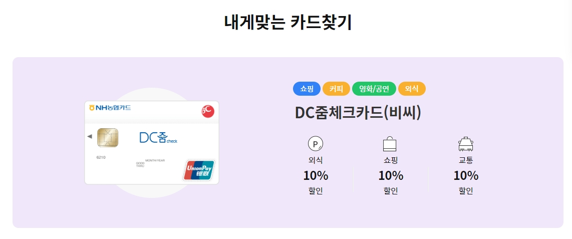 농협체크카드 추천 이렇게 받아 보세요. 사진4