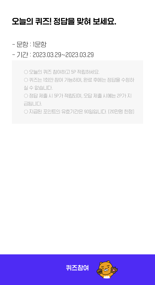 H.Point 퀴즈 유의사항