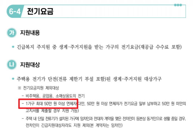 긴급복지 전기요금 지원받는방법