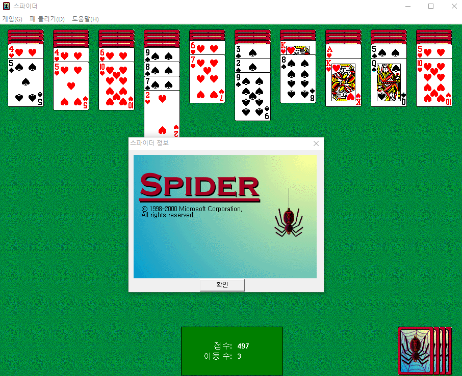 스파이더 카드놀이 다운로드