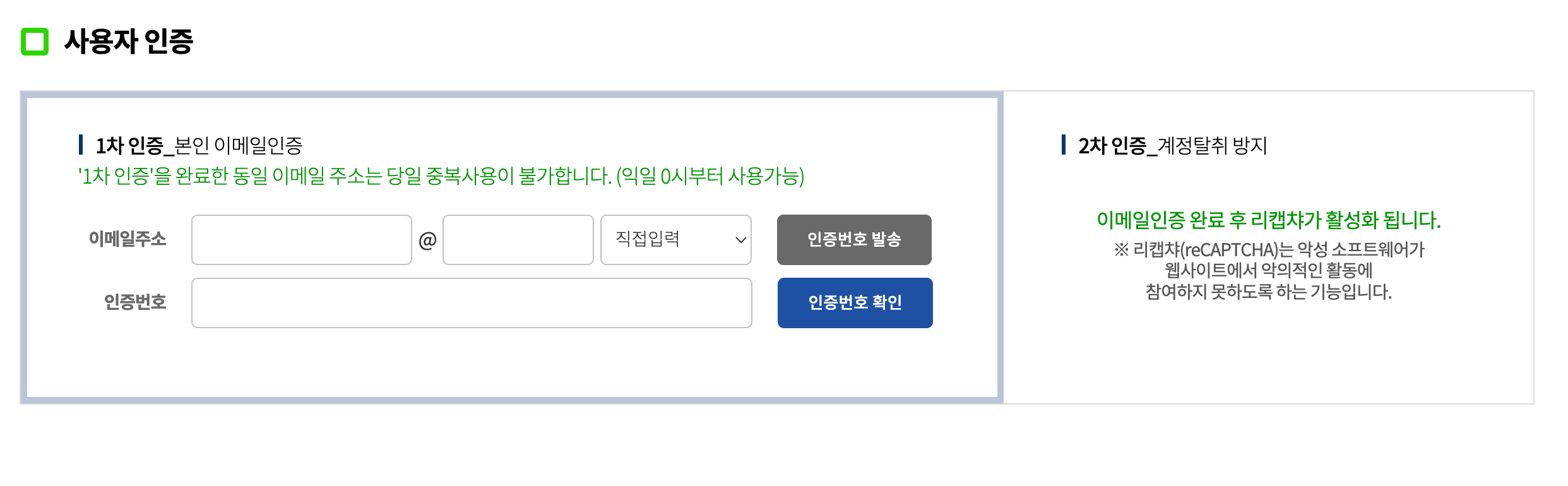 이메일 인증 창