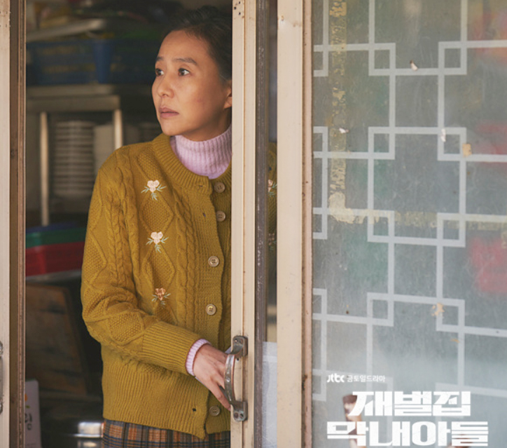 재벌집 막내아들