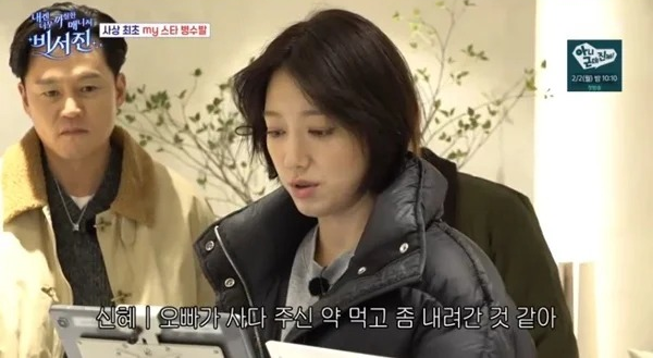 비서진 박신혜 패딩