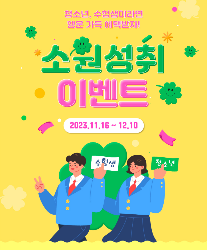 수능이벤트-치킨-에버랜드-영화