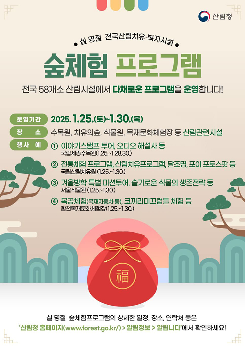 숲체험 프로그램 안내