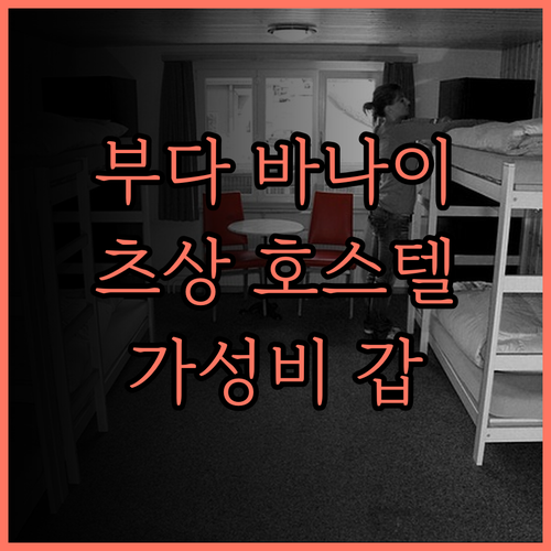 부다 바나이 호스텔, 츠상에서 만난 