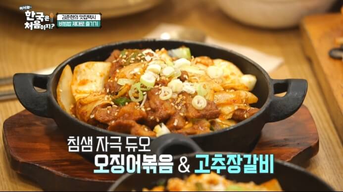 고추장갈비