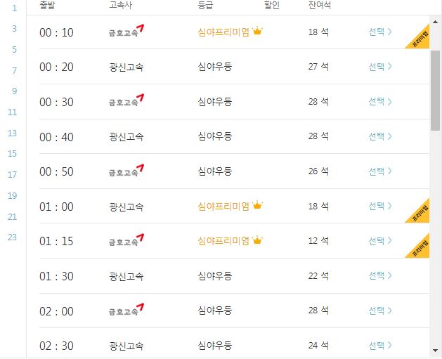 광주 인천공항 리무진 버스 시간표 요금 예약 방법