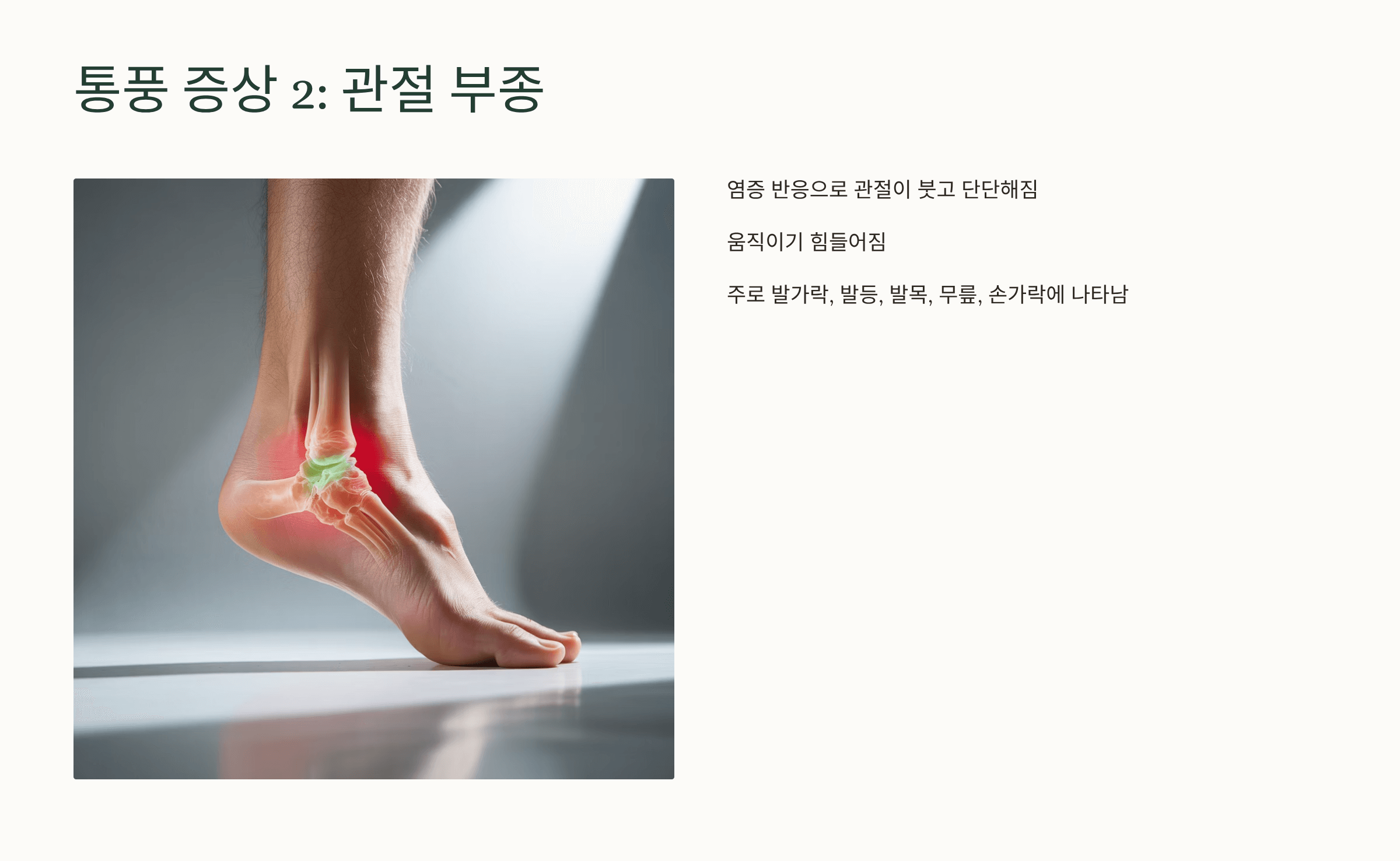 통풍 사진입니다.