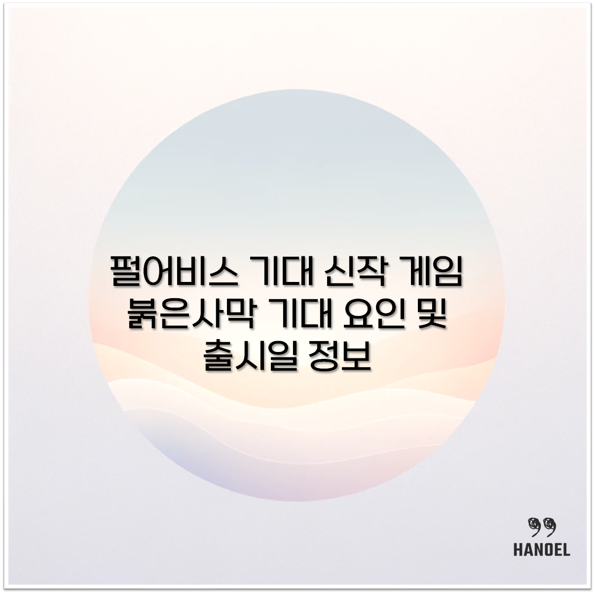 붉은사막