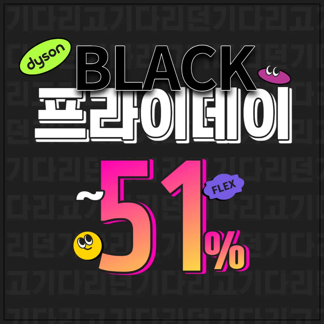 다이슨 스트레이트너