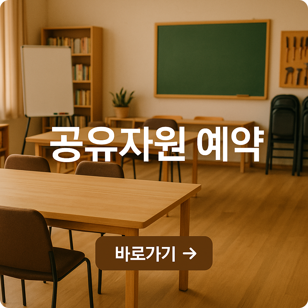 전국 공유자원 예약 총정리 : 네이버·카카오톡으로 간편 신청하는 법