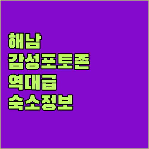 해남 화산 관동리 마을 감성 포토존 ..