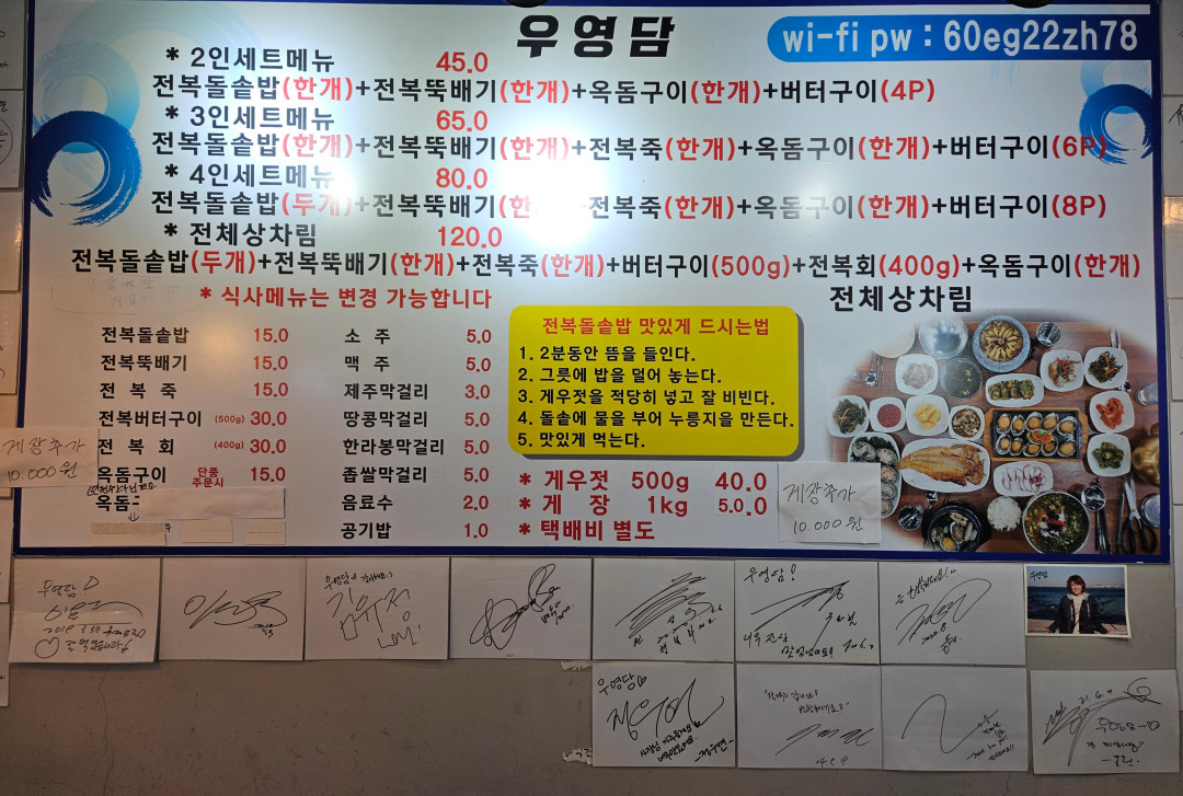 우영담 메뉴 구성