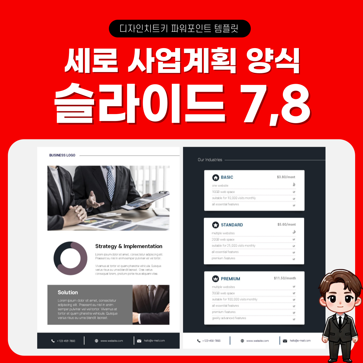 세로 제안서 피피티 템플릿 페이지 4