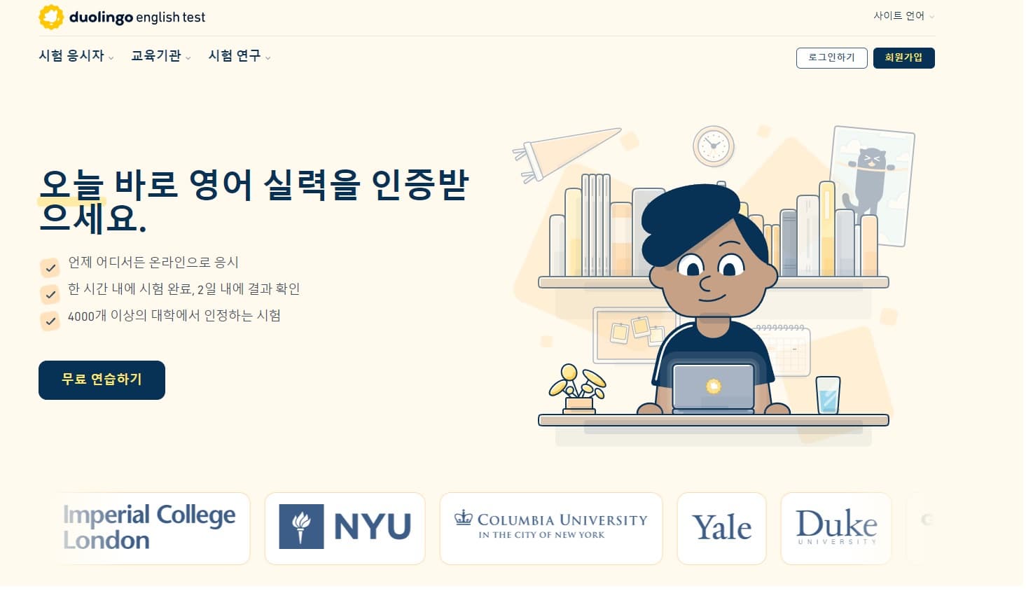 듀오 링고 테스트 영어 공부 방법