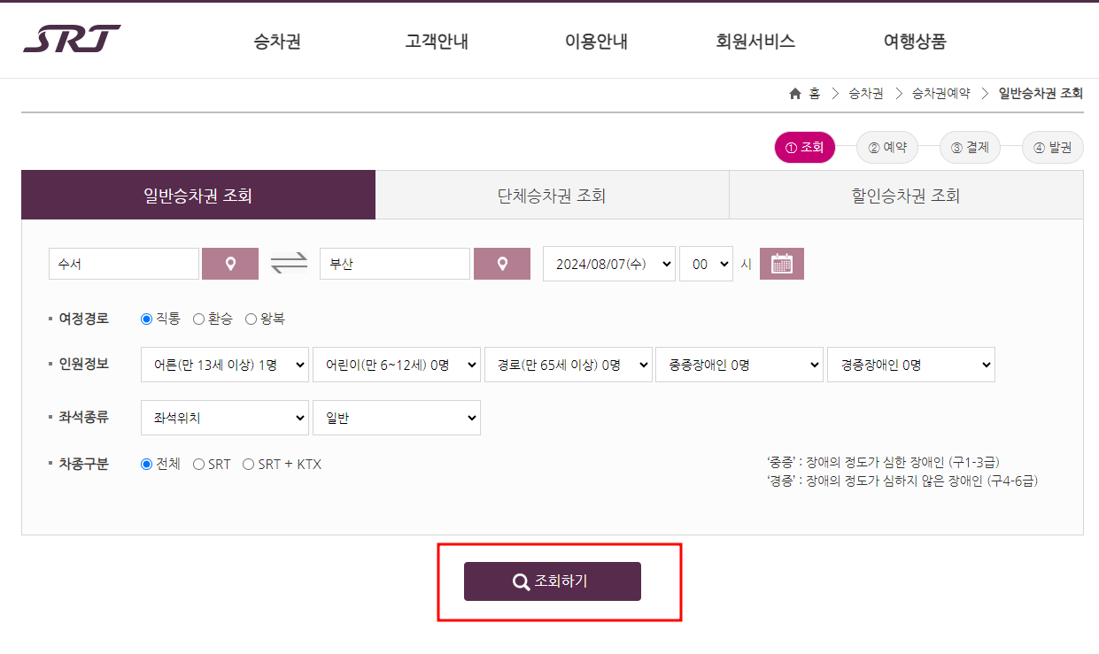 SRT 인터넷 예매(3)