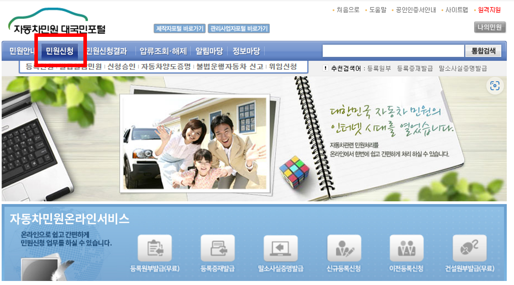 자동차등록증 재발급-과정3