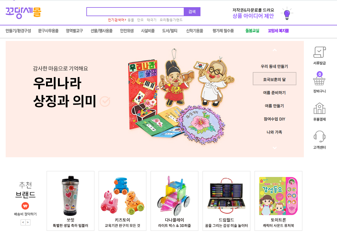 꼬망세 바로가기, 홈페이지 소개