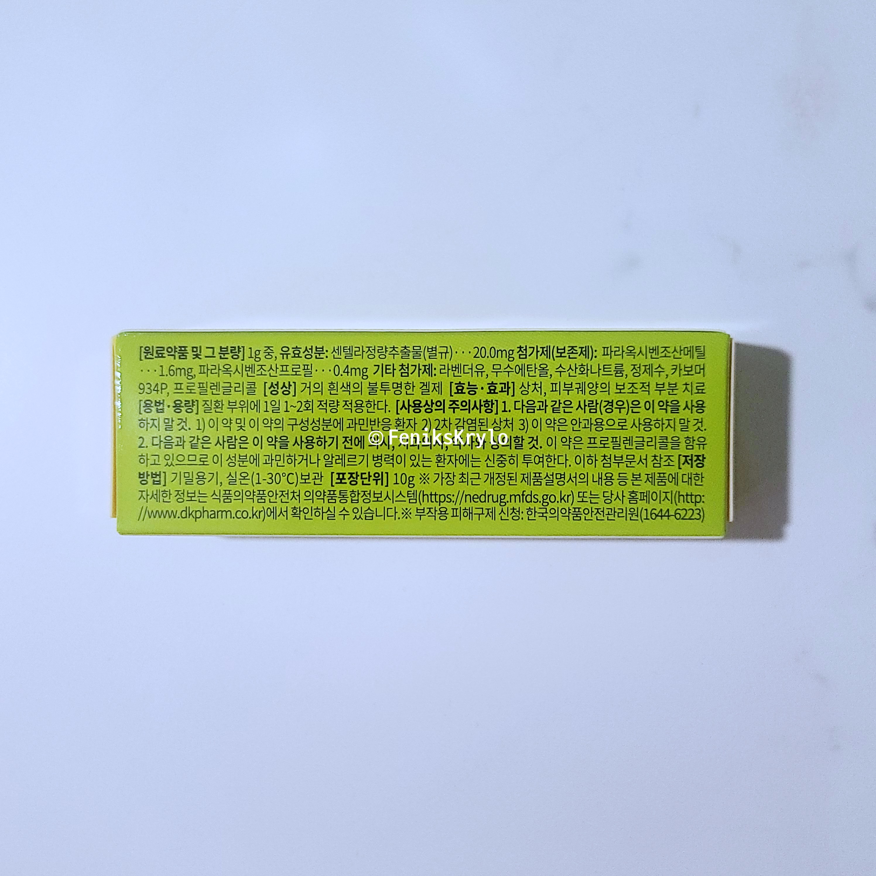 마데카솔겔 상자가 놓여있다.