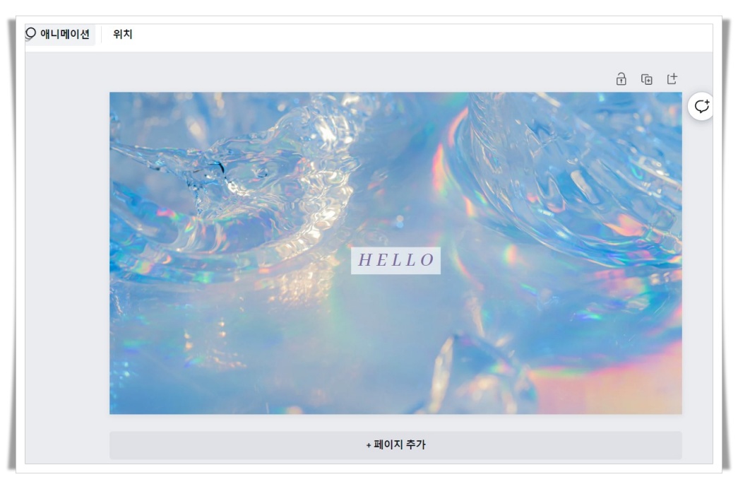 캔바 디자인 수정하기
