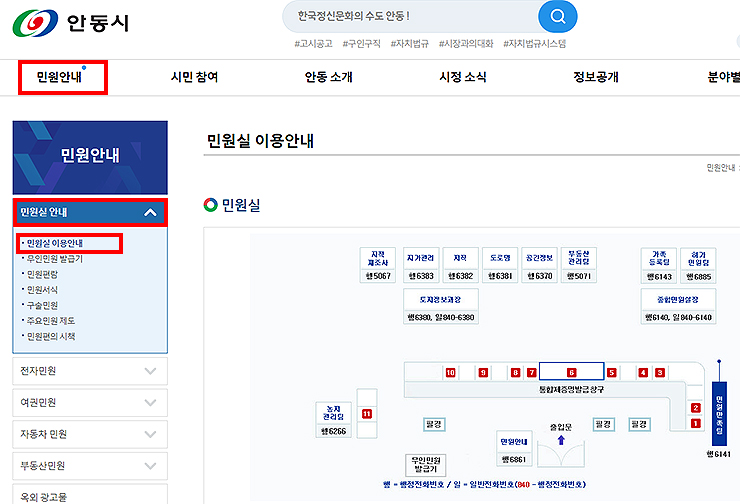 안동시-민원안내-페이지
