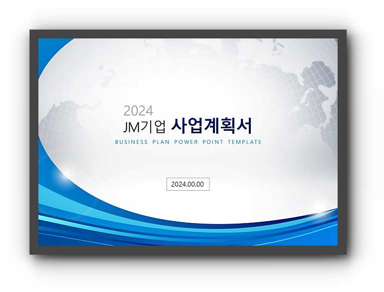 사업계획서ppt 양식