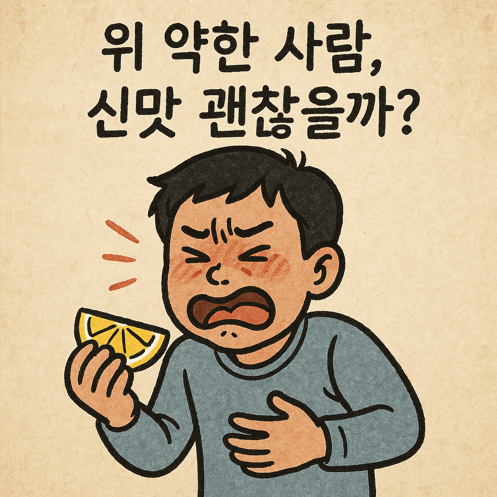 위 약한 사람, 신맛 괜찮을까? 레몬먹고 속아파하는 남자의 모습