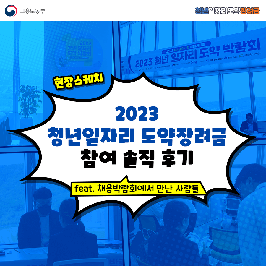 청년일자리도약장려금 신청방법 지원내용 및 지원한도